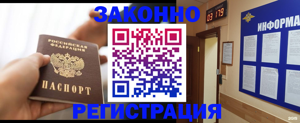 миграционный учет в Биробиджане