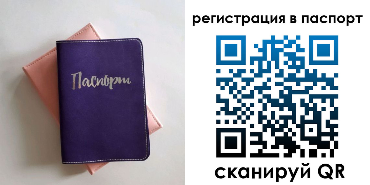 прописка для военкомата в Биробиджане