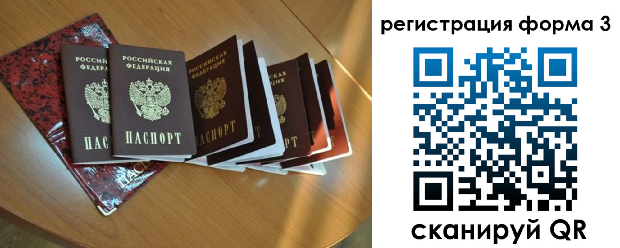 временная регистрация в Биробиджане