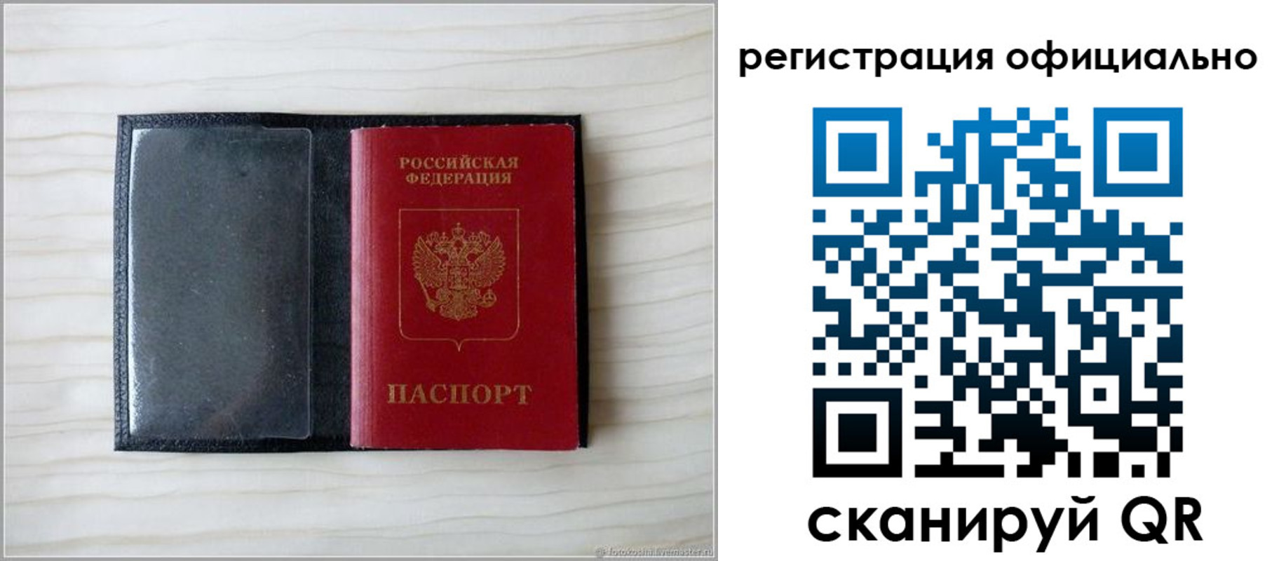 временная регистрация для всех в Биробиджане