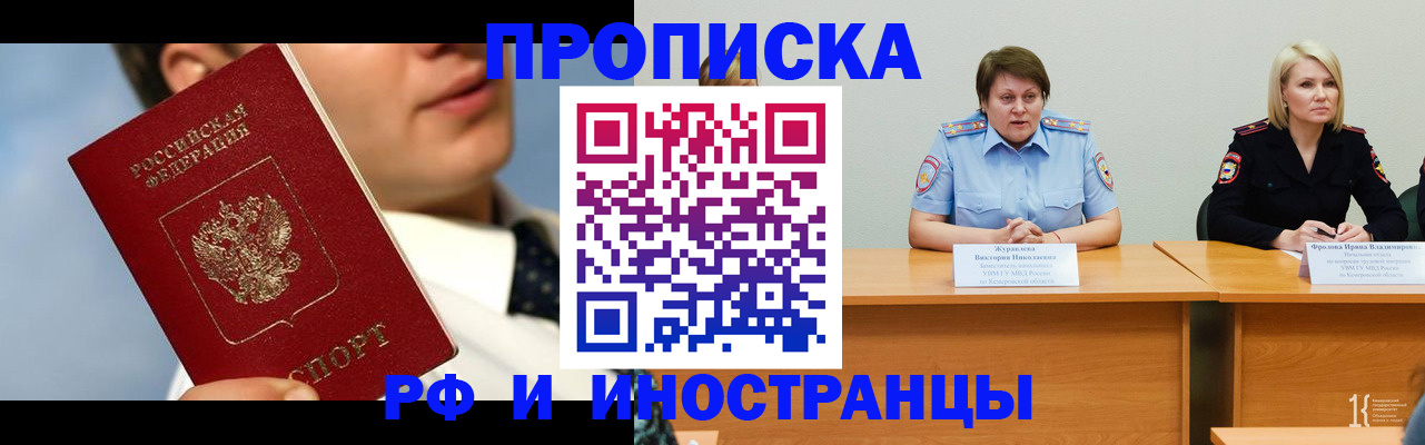 временная регистрация в квартире в Биробиджане