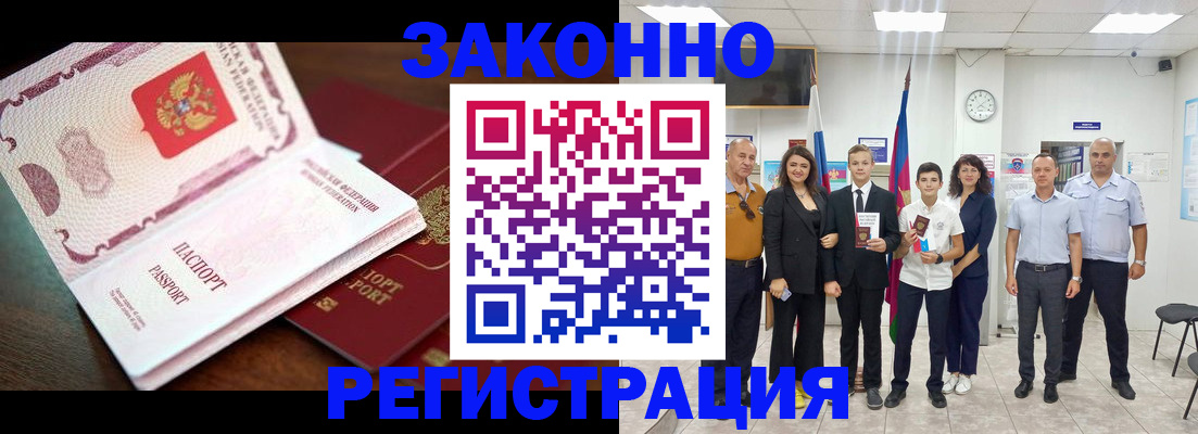 временная регистрация недорого в Биробиджане