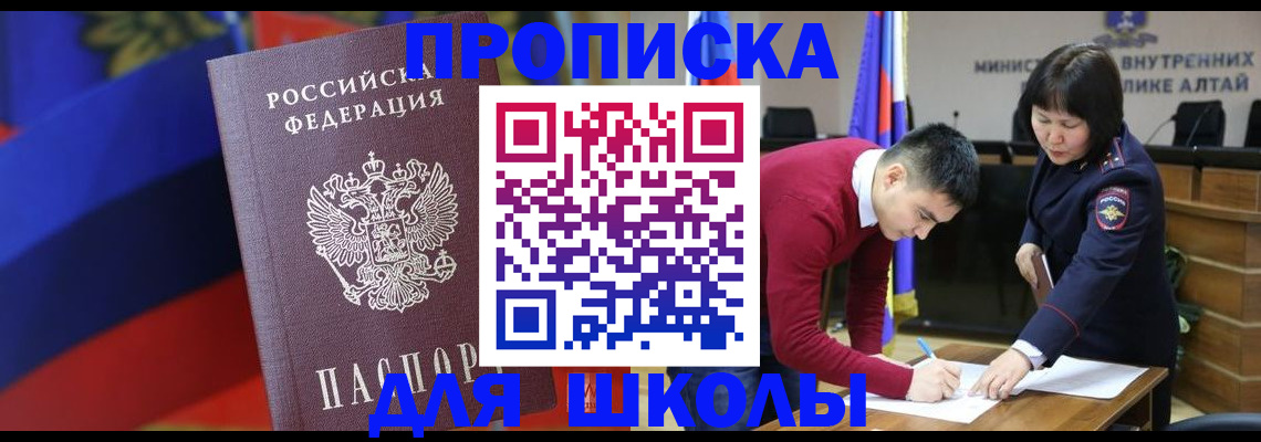 прописка для кредита в Биробиджане