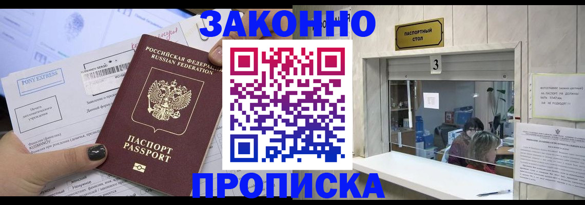 регистрация в Биробиджане