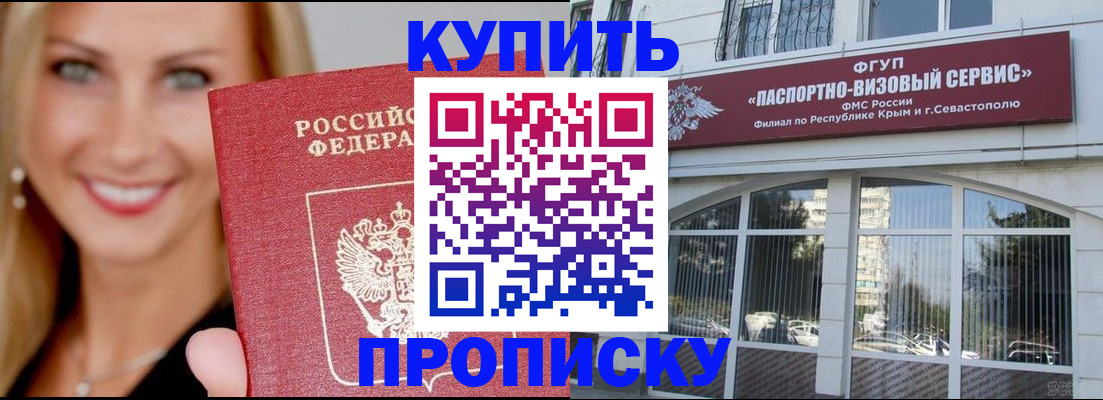 где прописаться в Биробиджане