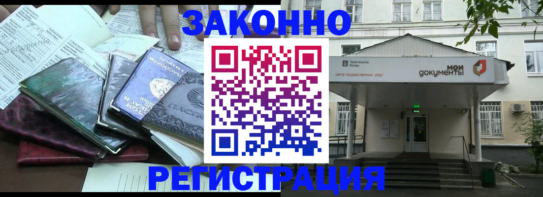 временная прописка в Биробиджане